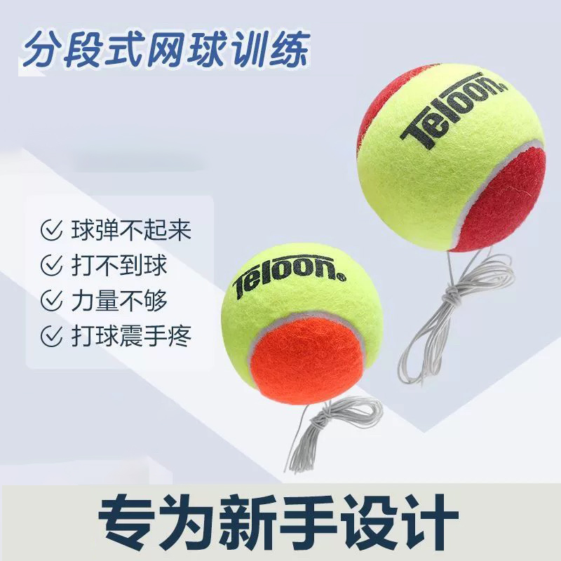 天龙儿童带绳球新品上市