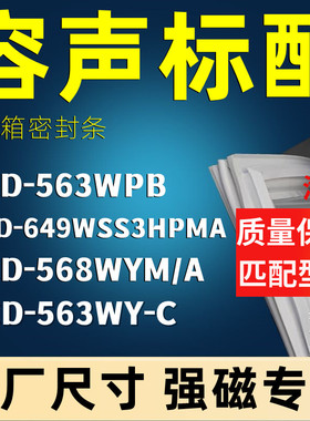 适配容声BCD-563WPB 649WSS3HPMA 568WYM/A 563WY-C冰箱门密封条