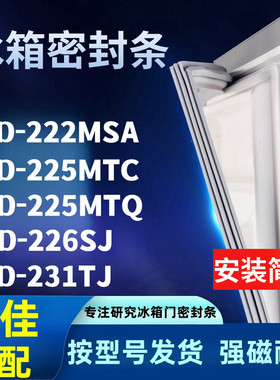 冰箱门胶条适配康佳BCD-222MSA 225MTC 225MTQ 226SJ 231TJ密封条