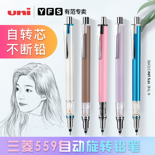 559自动铅笔0.5mm旋转活动铅笔学生考试涂卡不断铅2倍转速0.3mm自动笔官方专卖 日本uni三菱2022限定复古色M5