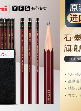 有范专卖 日本三菱铅笔HI-UNI素描铅笔套装三菱进口2比铅笔考试涂卡绘画硬度测试笔2H/HB/2B/6B铅笔hiuni红杆
