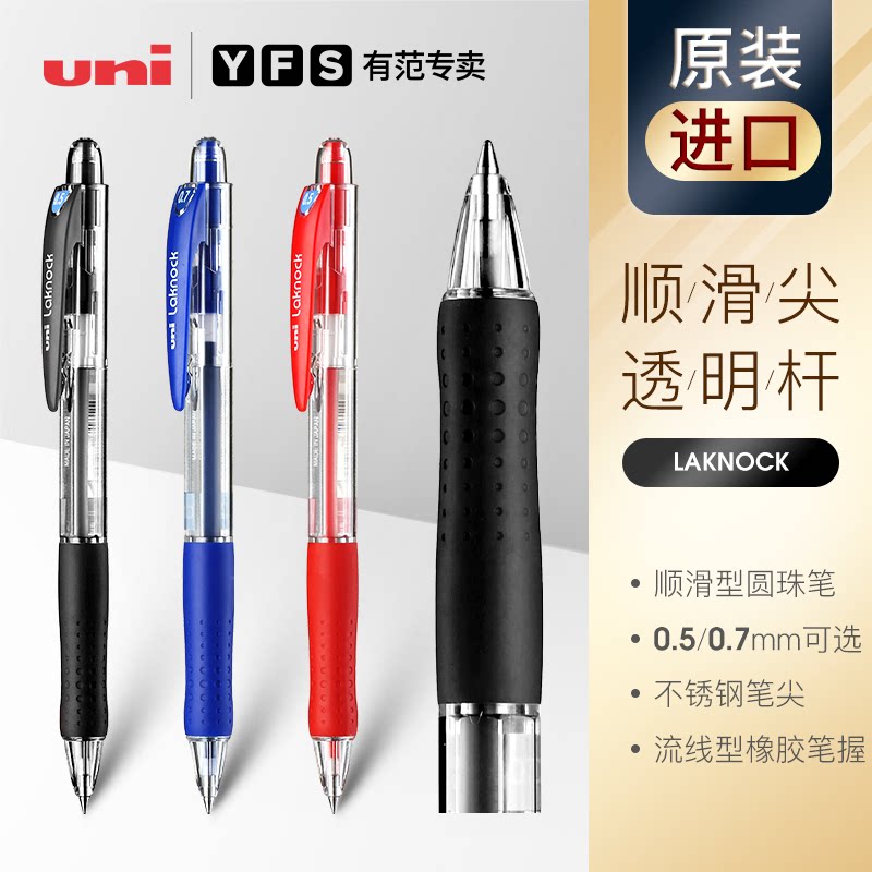 有范专卖 日本uni三菱圆珠笔SN-100彩色原子笔0.7按压式办公用品红色0.5学生做标记用中油笔配笔芯sa-5cn/7cn