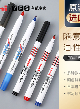 有范专卖 日本进口uni三菱记号笔黑色PD-153T双头油性记号笔彩色学生粗划重点标记笔速干CD光盘笔