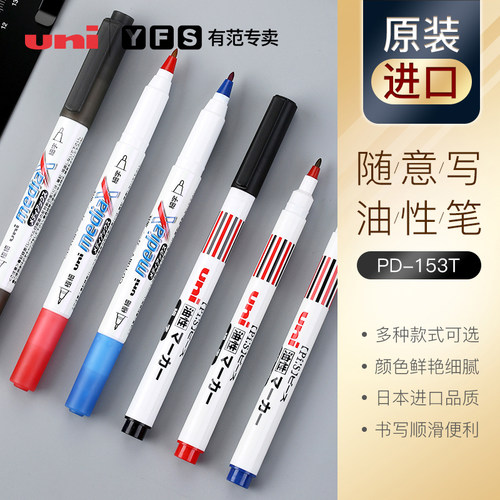 有范专卖日本进口uni记号笔黑色