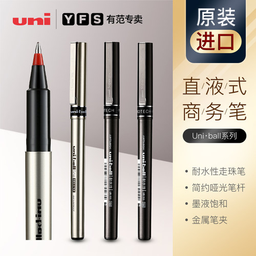 uni有范专卖进口直液式走珠笔