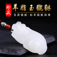 收藏级新疆和田玉羊脂玉貔貅吊坠男女款玉佩玉坠招财貔貅天然玉石