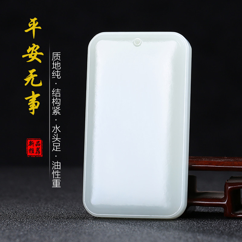 和田玉无事牌玉石吊坠白玉玉佩