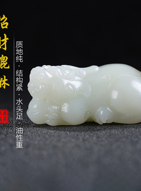 和田玉貔貅手把件玉石且末糖白玉