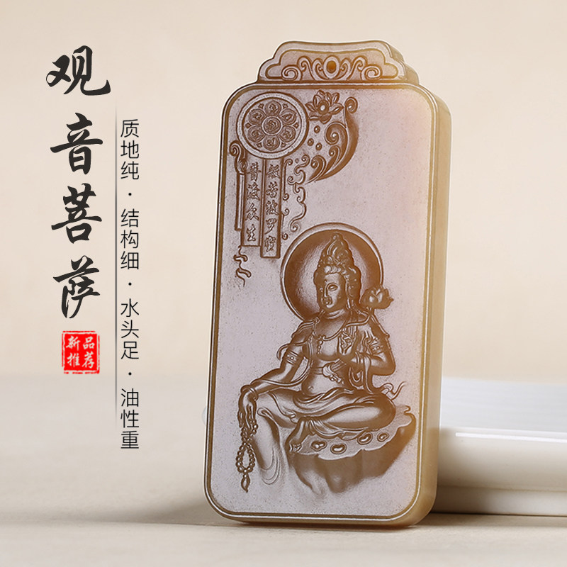 【观音菩萨】天然新疆和田玉观音玉牌玉石吊坠且末料糖玉玉佩玉坠
