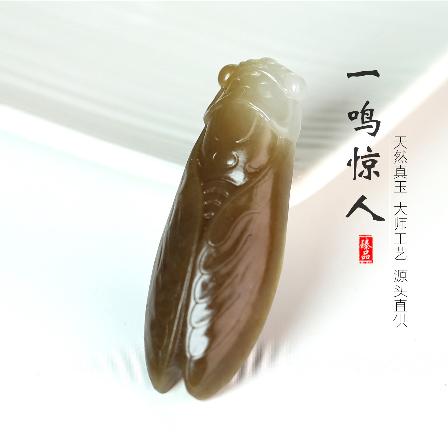 [一鸣惊人]王朝安新疆天然真正和田玉糖白玉玉蝉挂件吊坠项链正品