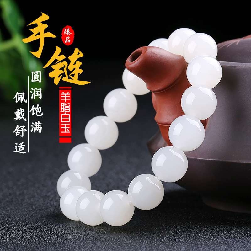 新疆和田玉手串羊脂白玉圆珠手链玉器男女款转运珠天然玉石12mm