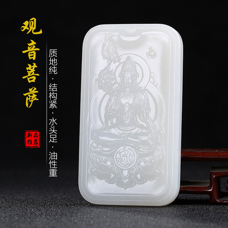 和田玉白玉观音生肖龙玉石吊坠