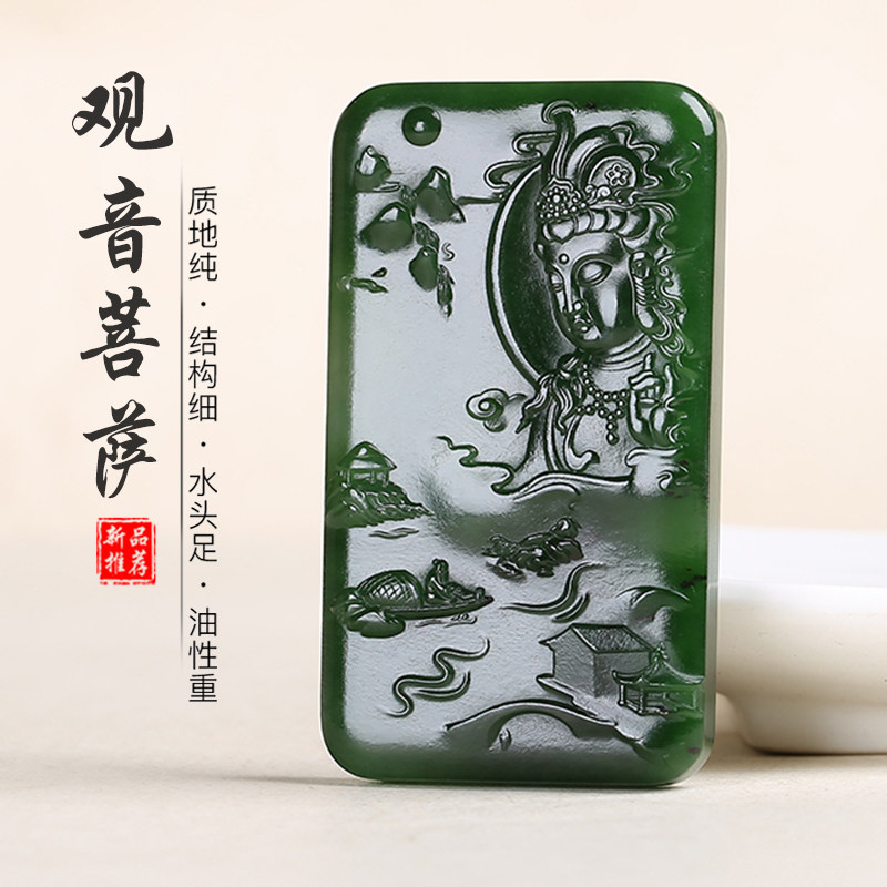 [观音菩萨]天然新疆和田玉观音山水玉石吊坠碧玉玉佩玉坠男款颈饰