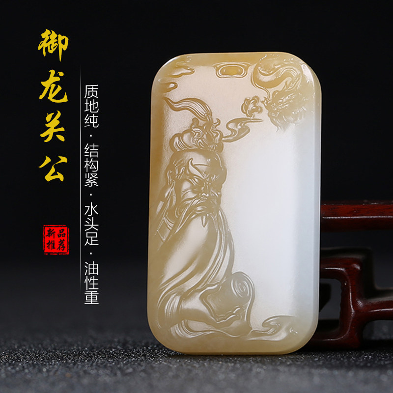 和田玉糖白玉关公生肖龙玉石吊坠