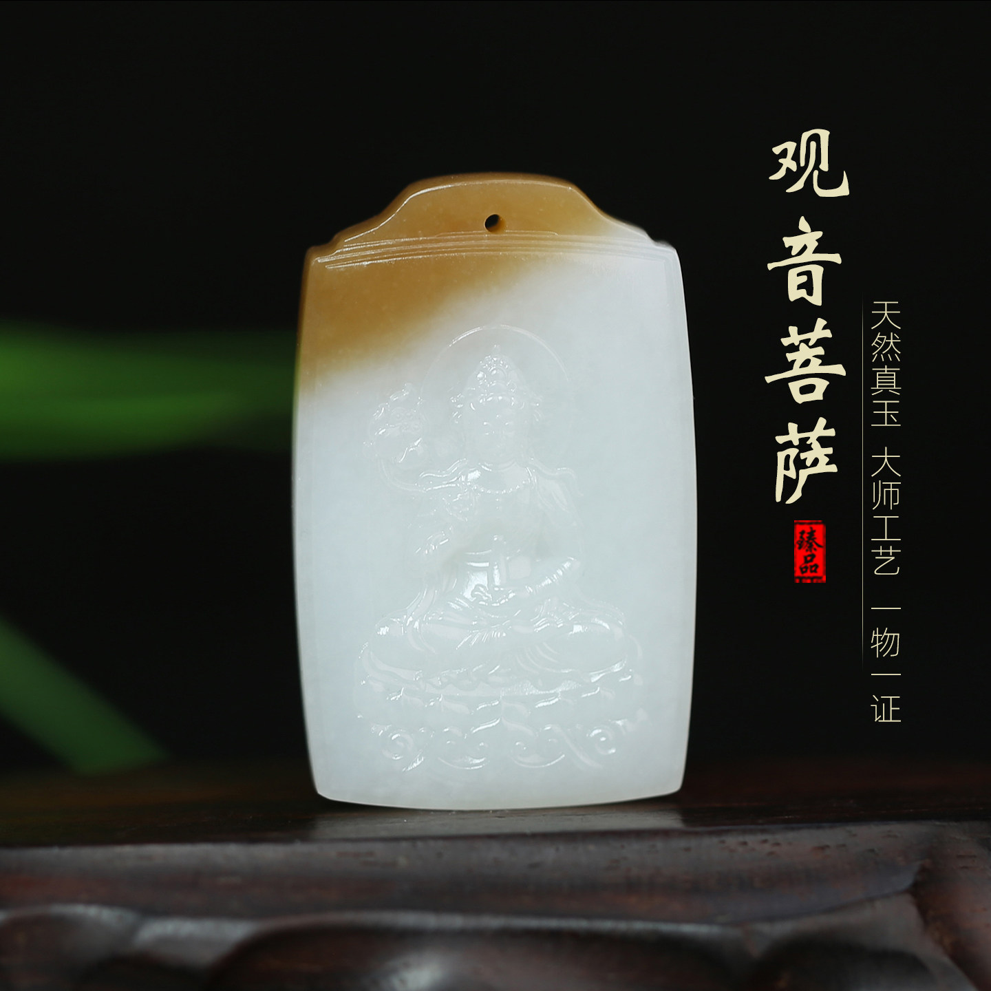 王朝安和田玉糖白玉观音吊坠