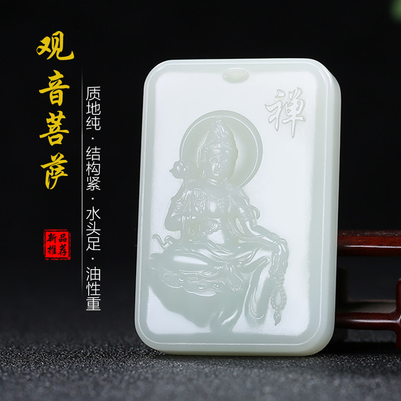 和田玉观音玉石吊坠白玉玉佩玉坠