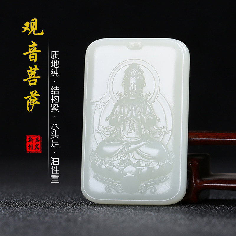 [观音菩萨]天然新疆和田玉观音玉牌玉石吊坠白玉玉佩玉坠男款颈饰