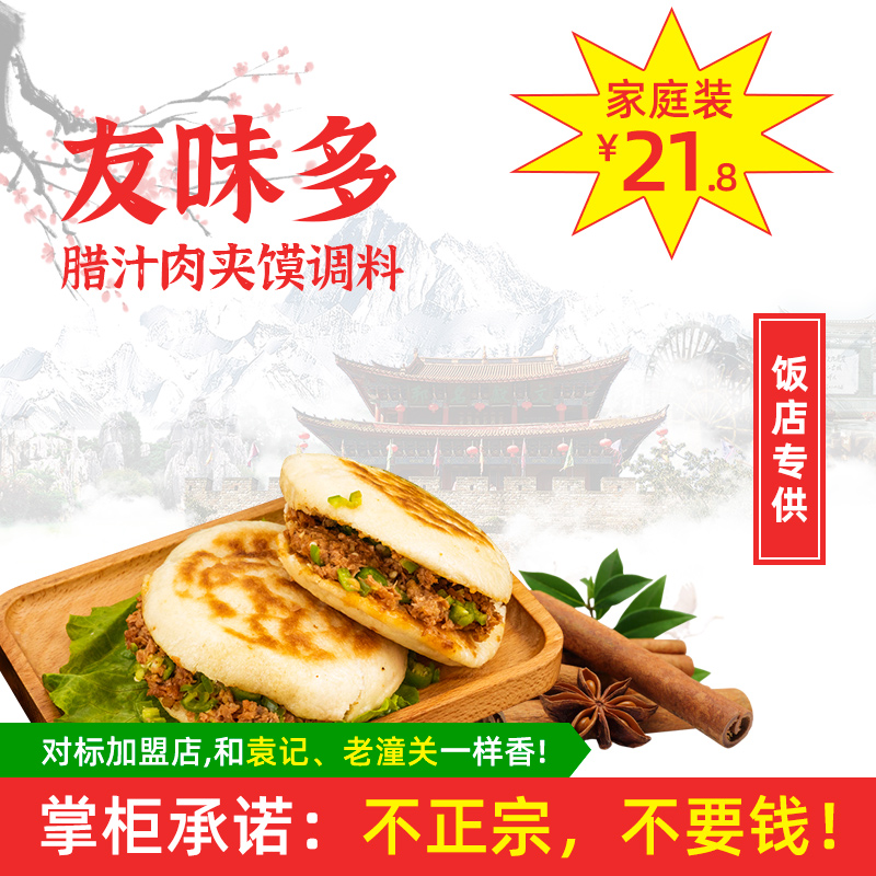 腊汁肉夹馍秘制配方商用卤料家庭