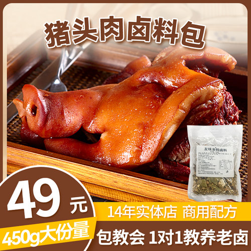 猪头肉卤料包秘制配方商用