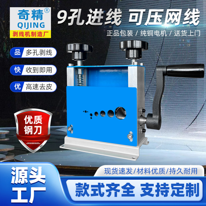 奇精剥线机小型家用去皮全自动网线拔线器可手摇驱动电动电线电缆