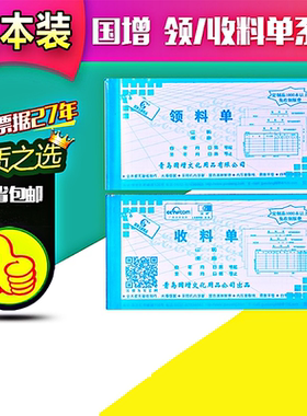 国增A163/A173 三联领料单收料单出料单无碳复写票据单据定制包邮