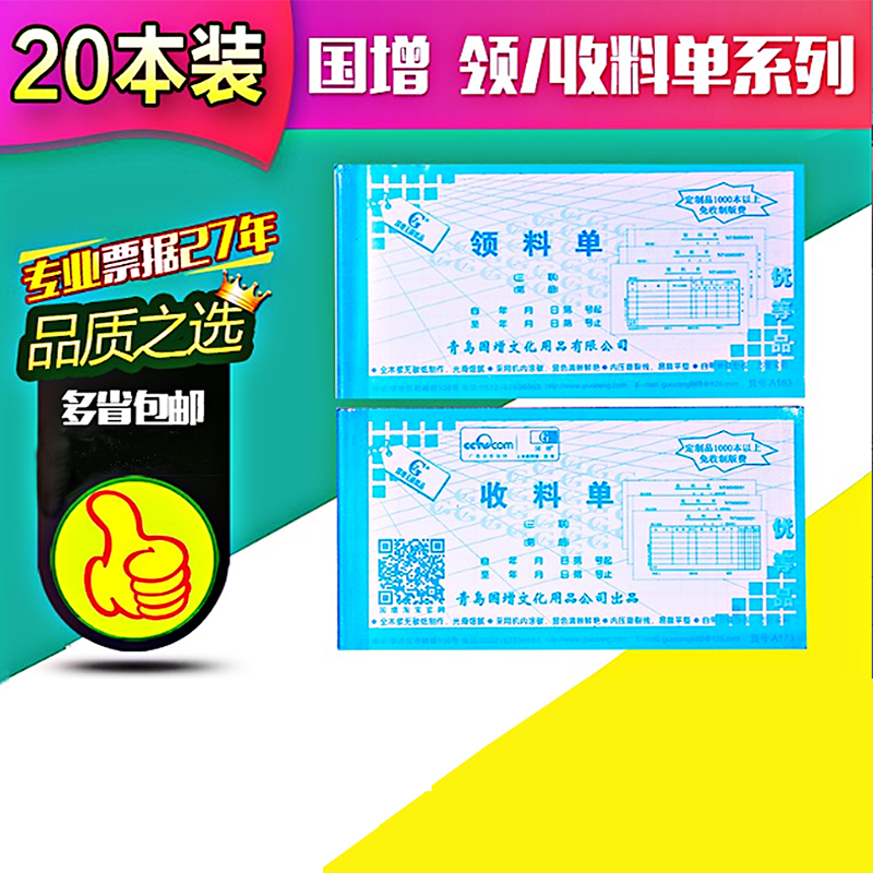 20本装国增领料单三联单出料单3联据本48K无碳复写清单收货单仓库