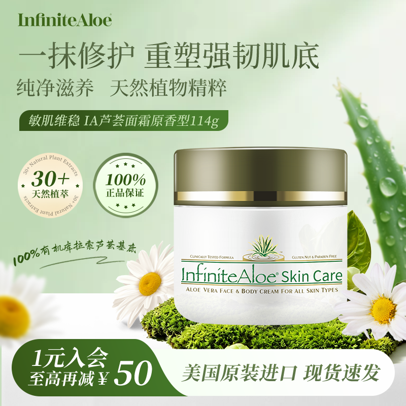 InfiniteAloe美国芦荟114g修复敏感肌痘印疤痕保湿乳液部分临期