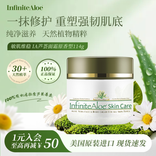ia芦荟修复霜保湿美白晒后舒缓