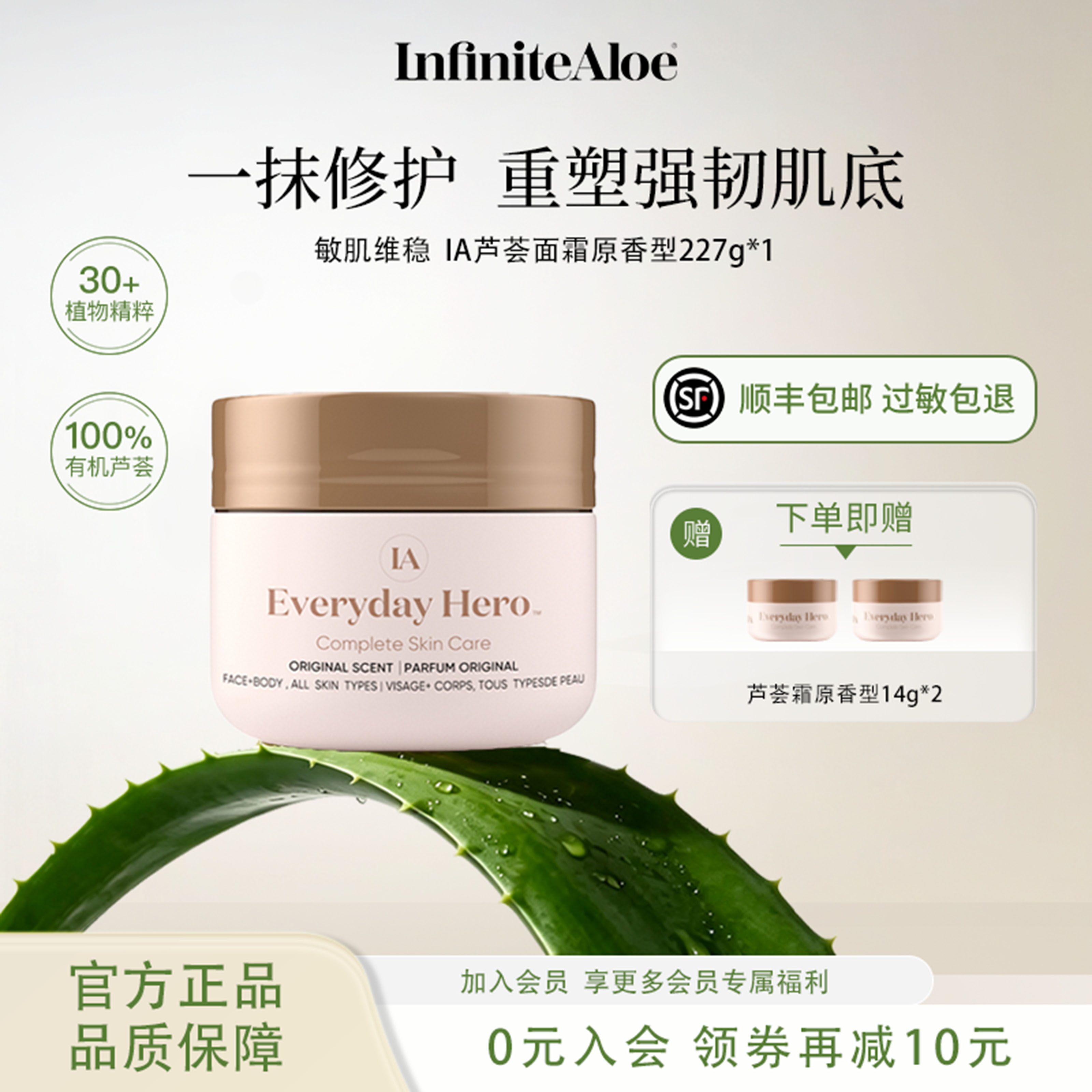 infiniteAloe面霜敏感肌修复