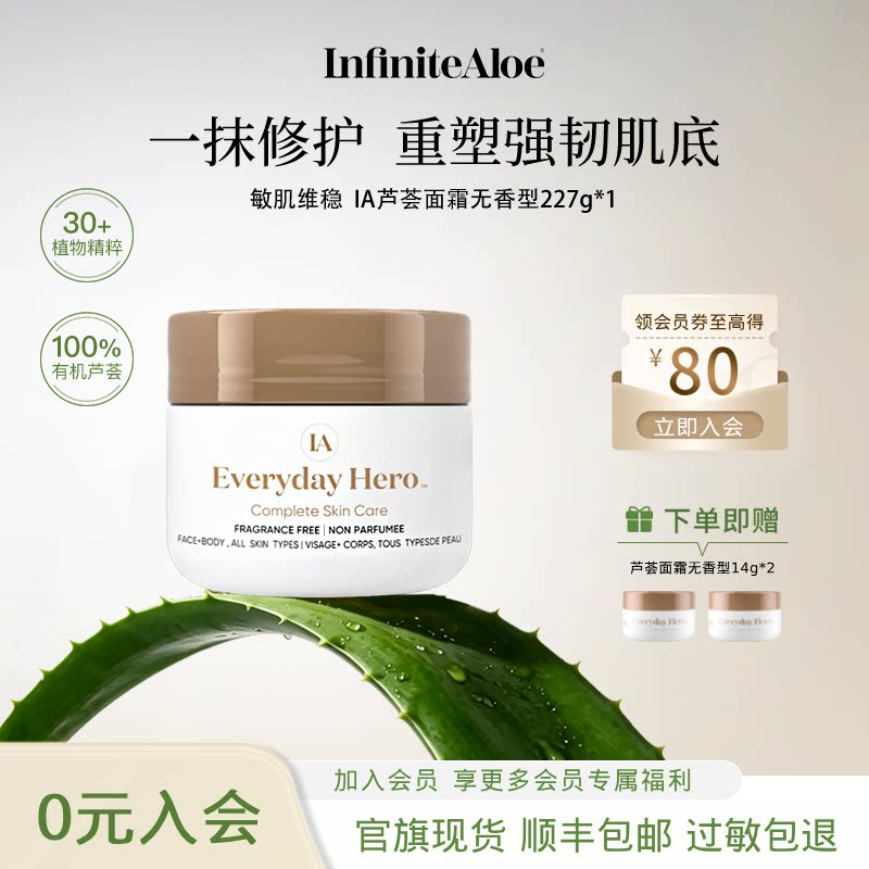 infinitealoe芦荟修护面霜润肤敏感肌修复肌肤屏障受损祛痘印淡化