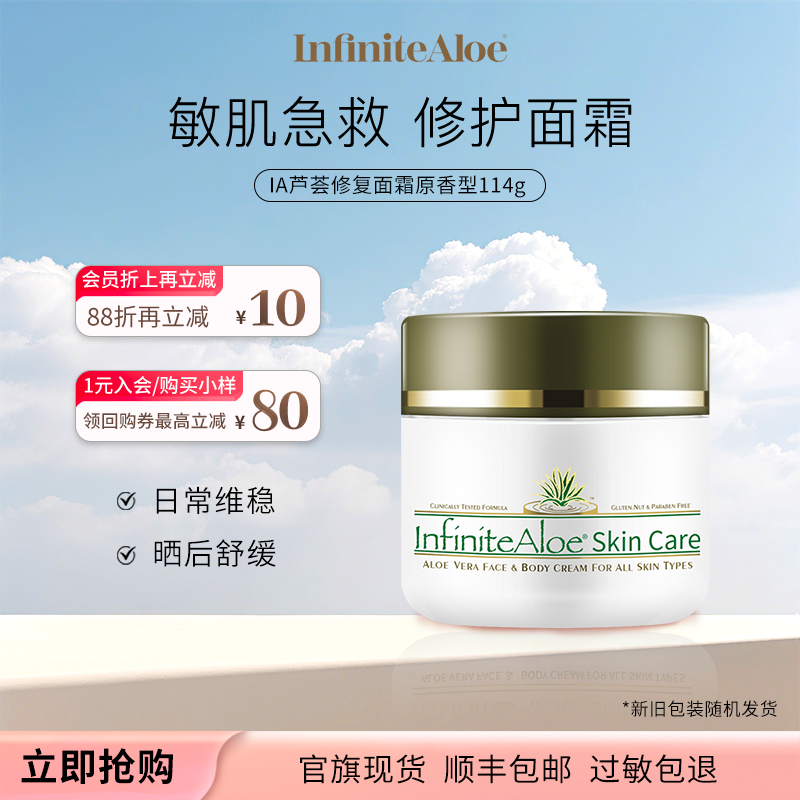 ia芦荟修复霜保湿美白晒后舒缓