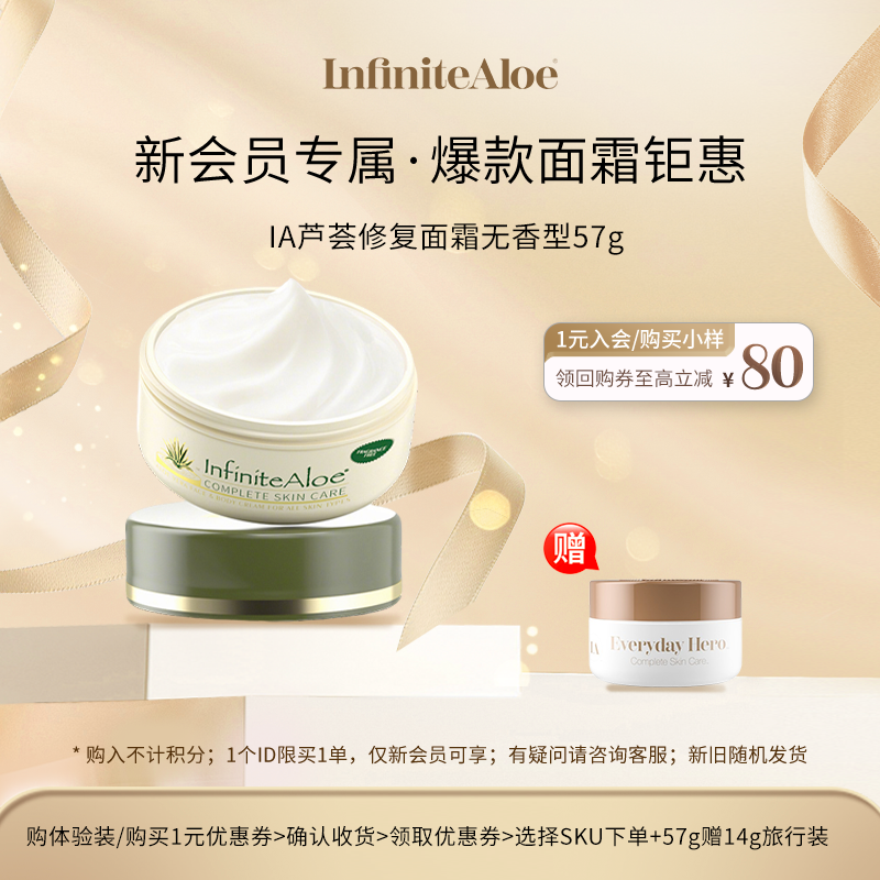 infinitealoe美国芦荟修复润肤霜