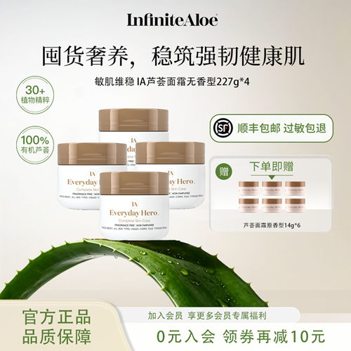 infiniteAloe修护无香型保湿面霜