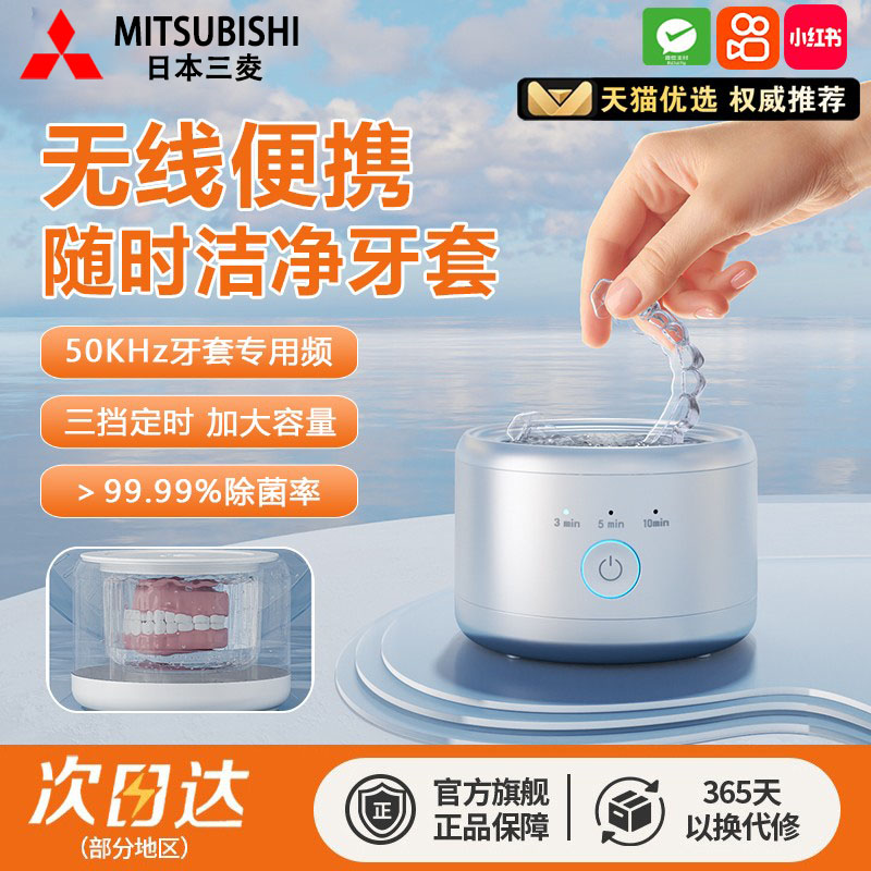 新款牙套超声波迷你清洗机器保持器隐形牙套假牙首饰便携清洁器盒