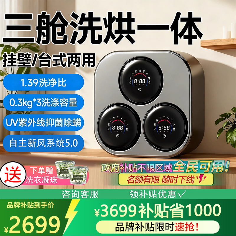 德国内衣内裤袜子洗衣机三舱