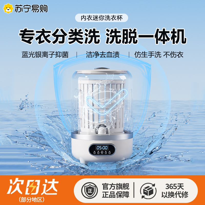 【苏宁宜购】洗脱一体内衣洗衣杯