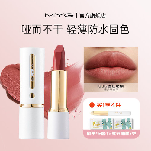 MYG旗舰店哑光口红不脱色