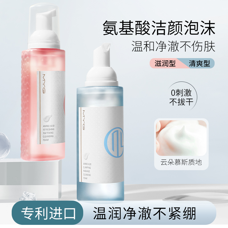 MYG魅颜堂氨基酸温和洁面泡泡