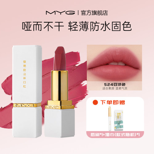 MYG哑光不沾杯口红持久不脱色