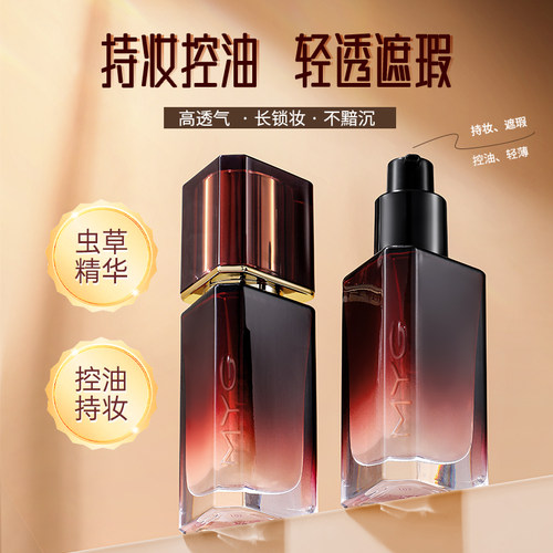 魅颜堂遮瑕粉底液持久不脱妆