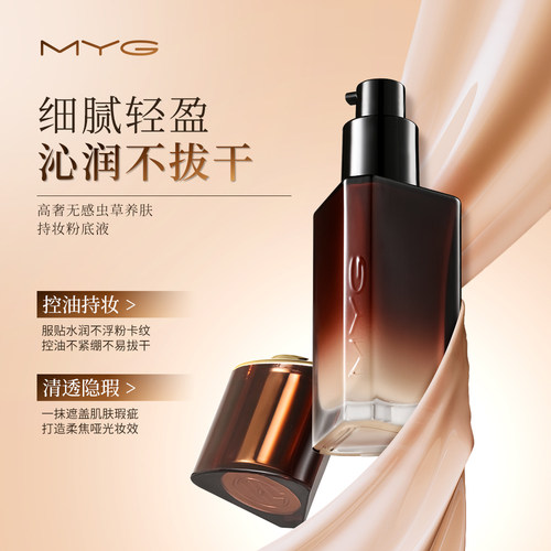 魅颜堂虫草精华持妆粉底液