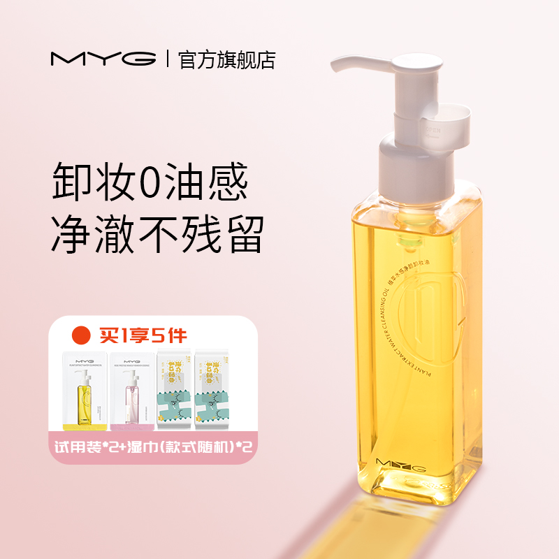 MYG/魅颜堂植物卸妆油深层清洁
