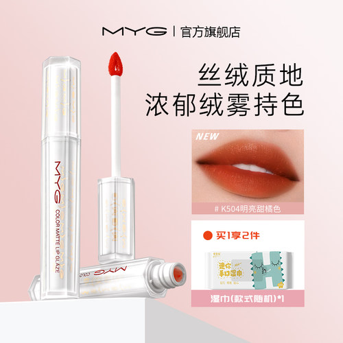 丝绒雾面哑光唇釉持久MYG