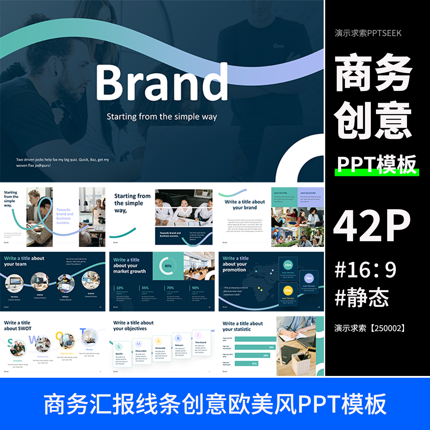 ppt模板高端商务汇报工作企业介绍线条创意浅绿色欧美风模板素材