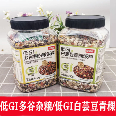 梦思香低GI杂粮组合950g罐装白芸豆青稞多谷物膳食混合谷物杂粮
