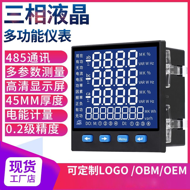 薄款三相高清液晶数码多功能电流电压功率电能电量485通讯仪表