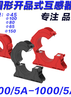 开口合式交流电流表互感器 孔径24mm 36MM卡扣低压互感器