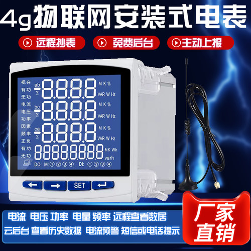 4g物联网安装式电表远程抄表