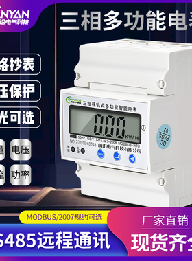 4P三相卡导轨电能微型电流电压计量RS485通讯远程抄电量度表380V