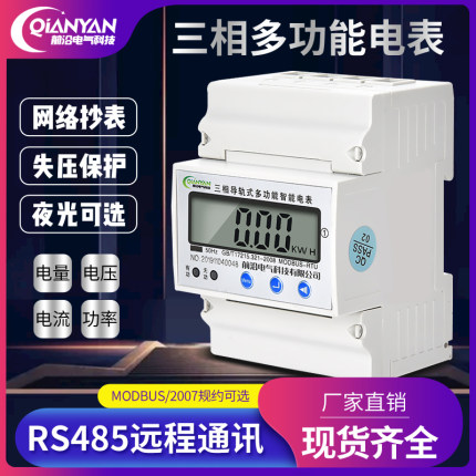 4P三相卡导轨电能微型电流电压计量RS485通讯远程抄电量度表380V